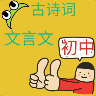 《送东阳马生序》课文