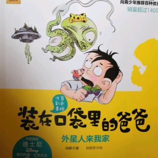 《装在口袋里的爸爸（134-149页）》40分钟