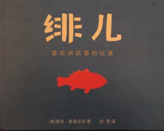 绯儿