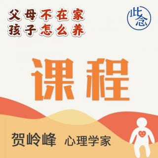 [课程]3.爱要多多说出口 | 此念文化 贺岭峰