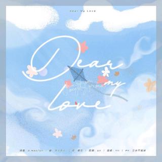 Dear my love-皇权富贵应援曲