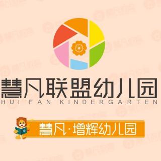 慧凡增辉幼儿园第661期微课堂《宝宝心情不好怎么办》