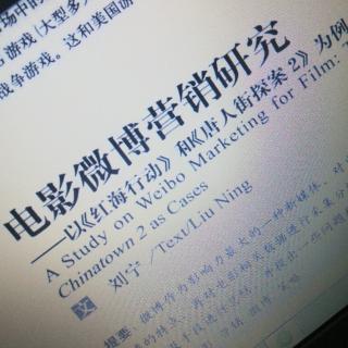 电影微博营销——以《红海行动和唐人街探案2》