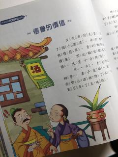 儿子讲故事【信誉的价值】