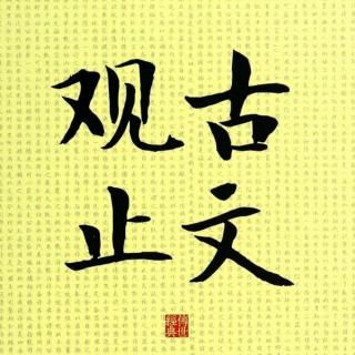 046春王正月（公羊传）