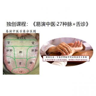 58脉舌辨浮脉复合脉-易演中医脉诊+舌诊公开课