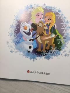 冰雪奇缘之我们的新朋友