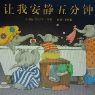 哈尔滨百艺童画～《让我安静五分钟》