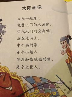 启蒙阅读《太阳画像》