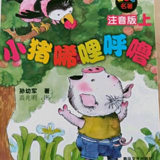 小猪上学记2上课非常好玩