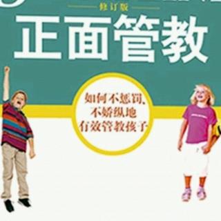 《正面管教》19 阿德勒的基本概念（8）