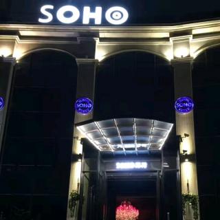 内部资源排榜SOHO