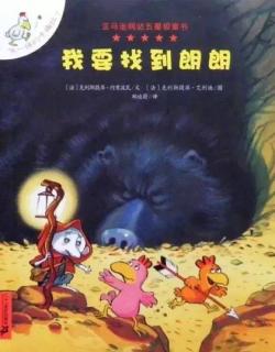 熊猫老师讲故事《不一样的卡梅拉7 我要找到朗朗》