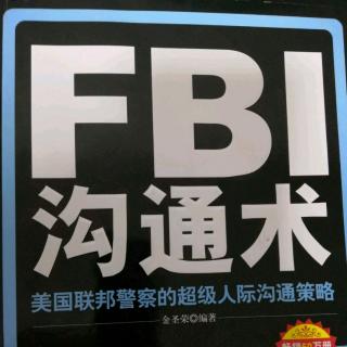 FBI沟通术（06002最惯用的书面谈判）