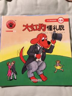 🐶大红狗懂礼貌😊礼貌