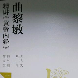 《黄帝内经》“……不知持满，不时御神，务快其心，逆于生乐……