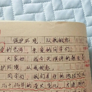 保护环境，从我做起2