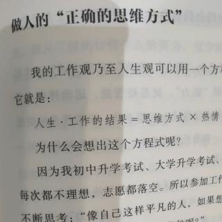 做人的“正确的思维方式”