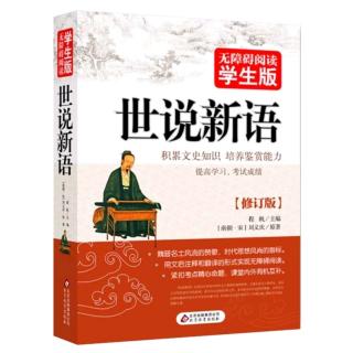 《世说新语》文学第四Day81殷中军尝至刘尹所