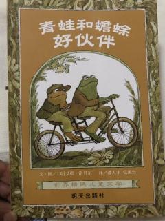 青蛙🐸和蟾蜍——好伙伴——工作表