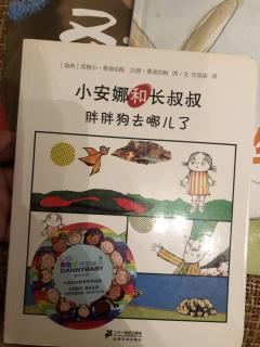 小安娜和长叔叔  胖胖狗去哪了