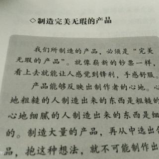 制造完美无瑕的产品