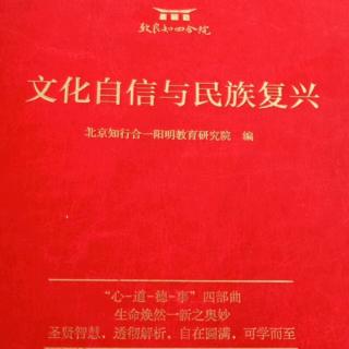 中华文化的核心内涵与“心—道—德—事”四部曲的奥妙