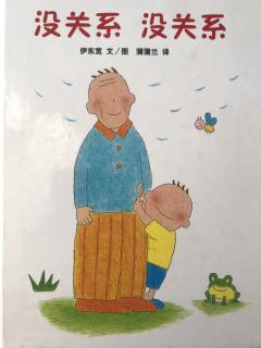 没关系，没关系