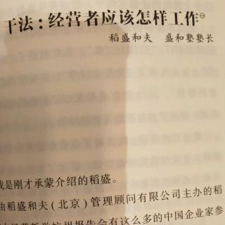 经营者应该怎样工作