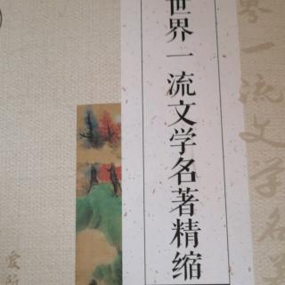 伏尔泰《老实人》