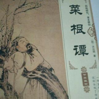 《菜根谭》至善无痕，施之不求