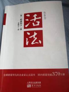 《活法》日本人为什么丢失了"美好的心灵"