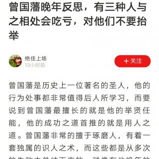 曾国藩晚年反思，这三种人应早早远离为好，免得吃亏遭殃