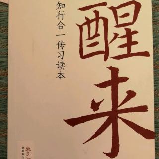 醒来-送宗伯乔白岩序延伸学习男人的哲学