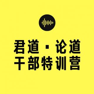 线上实操班之民营企业机制构建