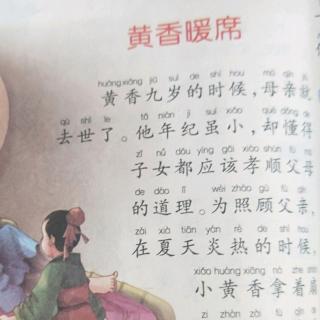 小老虎 三字经《黄香暖席 68 1