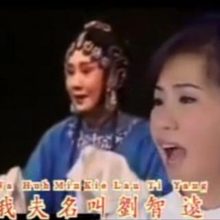 李小珍：潮剧井边会选段 《李三娘》