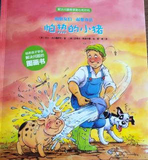诸城市实验幼儿园绘本故事推荐第158期《怕热的小猪》