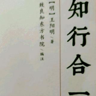 《教条示龙场诸生》22分钟