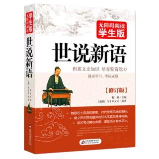 《世说新语》文学第四Day84于法开始与支公争名