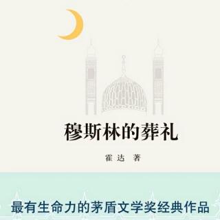 《文学名著连载》5.