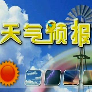 6月26日——形形色色的天气预报