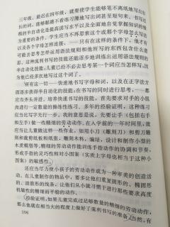 38怎样训练儿童流利地书写