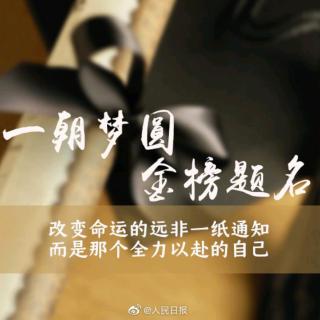 你的未来，从不取决于任何一场考试