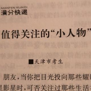 朗读值得关注的“小人物”