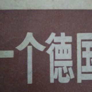 《供词》第三章