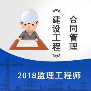 合同管理课程01-建设工程施工合同管理