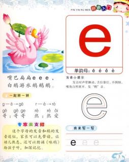 前半低不圆唇元音韵母：e