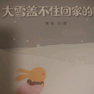 大雪盖不住回家的路