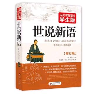 《世说新语》文学第四Day85殷中军被废东阳